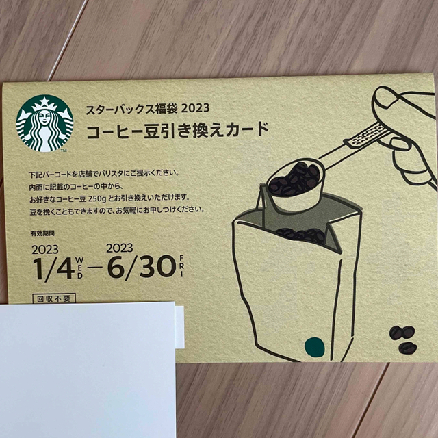 Starbucks Coffee(スターバックスコーヒー)のスターバックスコーヒー豆引き換えカード 食品/飲料/酒の飲料(コーヒー)の商品写真