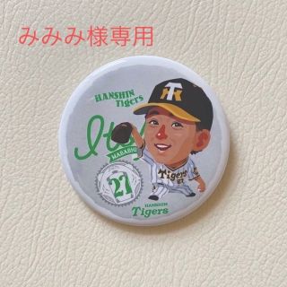 ハンシンタイガース(阪神タイガース)の【みみみ様専用】伊藤将司選手 シークレット 缶バッジ(スポーツ選手)