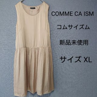 コムサイズム(COMME CA ISM)のコムサイズム ワンピース ドレス ベージュゴールド 新品 XL 13号(ひざ丈ワンピース)