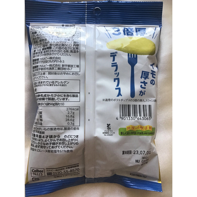 カルビー(カルビー)のカルビー　ポテトデラックス　マイルドソルト味 食品/飲料/酒の食品(菓子/デザート)の商品写真