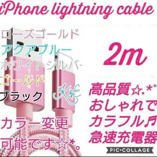 iPhone ライトニングケーブル 2m 充電器(バッテリー/充電器)