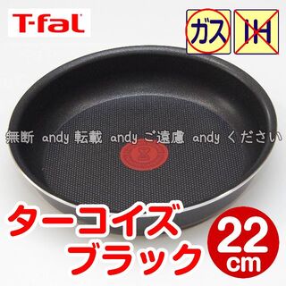 ティファール(T-fal)の★新品★ティファール フライパン 22cm ターコイズブラック(鍋/フライパン)