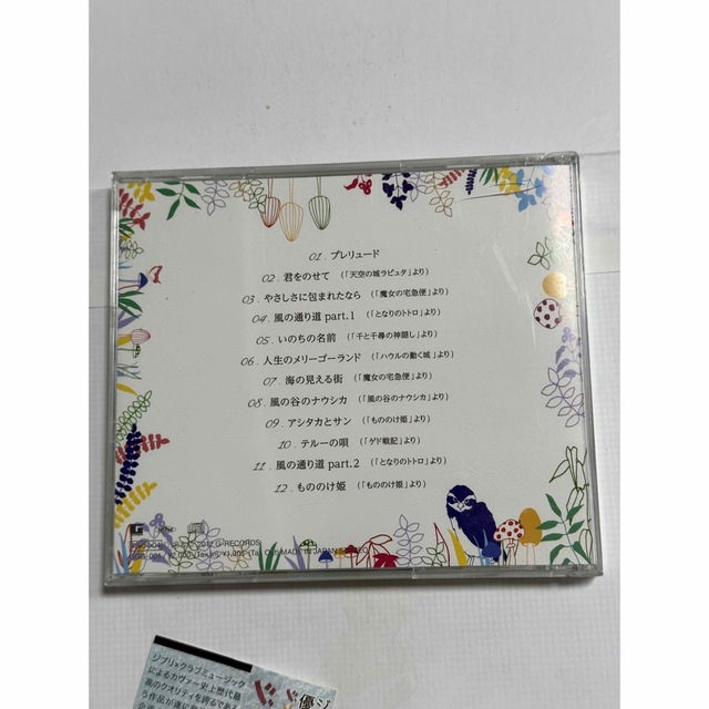 ジブリ ジブリ ジブリ　オムニバス　帯付　新品　CD エンタメ/ホビーのCD(ヒーリング/ニューエイジ)の商品写真
