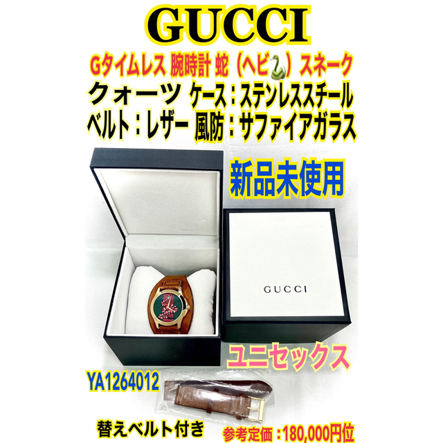 Gucci(グッチ)の新品未使用★GUCCI グッチ 腕時計 Gタイムレス クォーツ スネーク 蛇★ メンズの時計(腕時計(アナログ))の商品写真