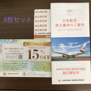 JAL 株主割引券　5枚セット(その他)