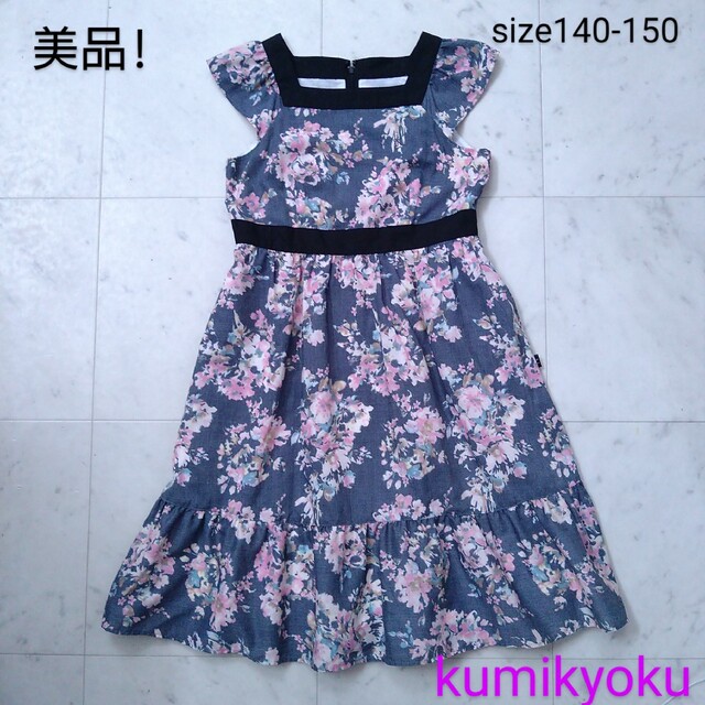 kumikyoku（組曲）(クミキョク)のkumikyoku  ☆　ワンピース　140 - 150 キッズ/ベビー/マタニティのキッズ服女の子用(90cm~)(ワンピース)の商品写真