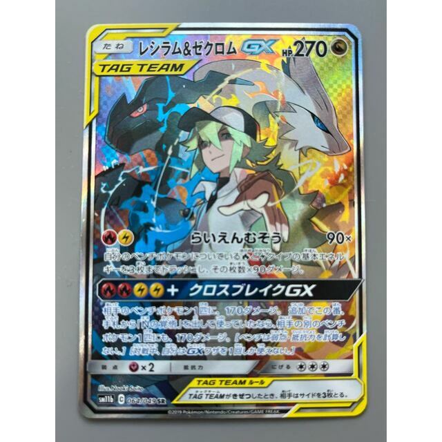 レシラム&ゼクロムGX SR 064/049 - シングルカード