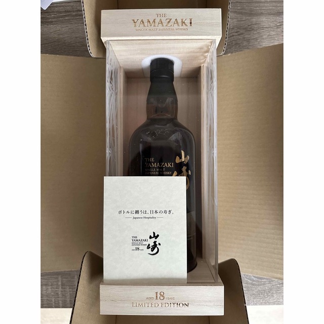 本物の サントリー サントリー山崎18年リミテッドエディション