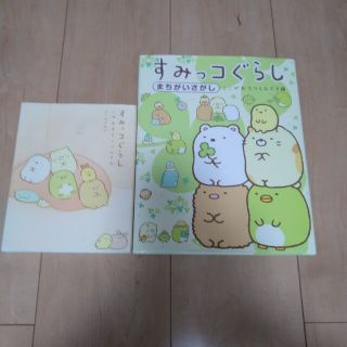 シュフトセイカツシャ(主婦と生活社)のすみっコぐらし　本セット(絵本/児童書)