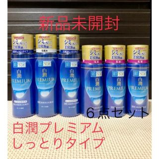 ロートセイヤク(ロート製薬)の在庫のみ 新品未開封 肌ラボ 白潤プレミアム 薬用浸透美白化粧水 乳液6点セット(化粧水/ローション)