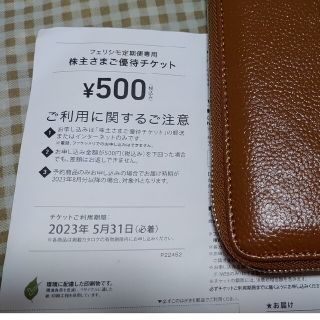 フェリシモ 定期便専用　500円割引　ご優待チケット　株主優待(その他)