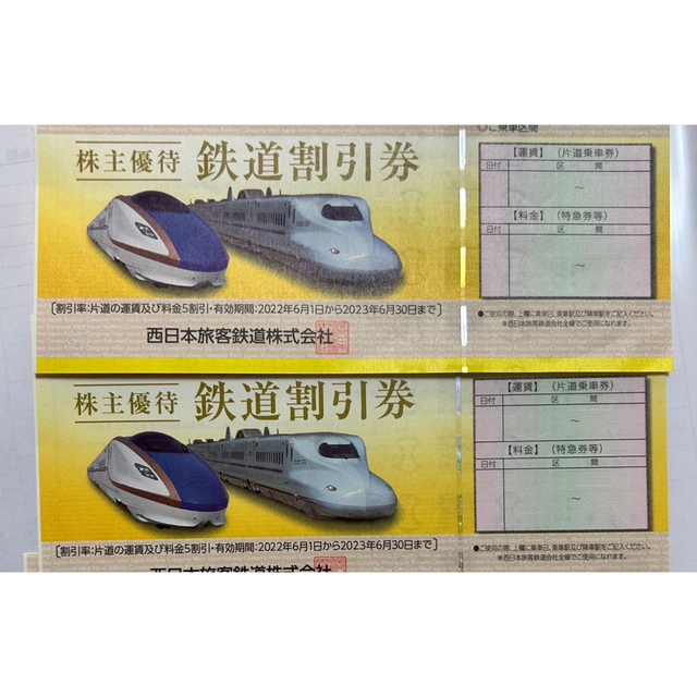 JR西日本 鉄道割引券 2枚(+優待割引券) JR西日本 鉄道割引券 2枚(+優待割引券)
