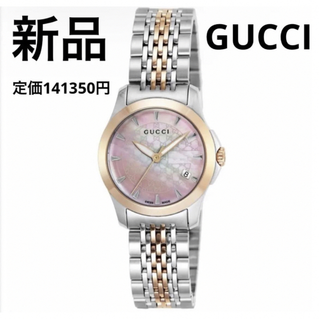 Gucci - GUCCI グッチ　ピンク パール YA126536 Gタイムレス　レディース