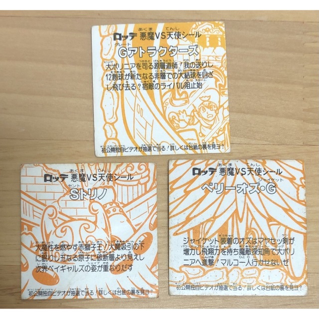 ビックリマン まとめ売り 3枚の通販 by s shop|ラクマ