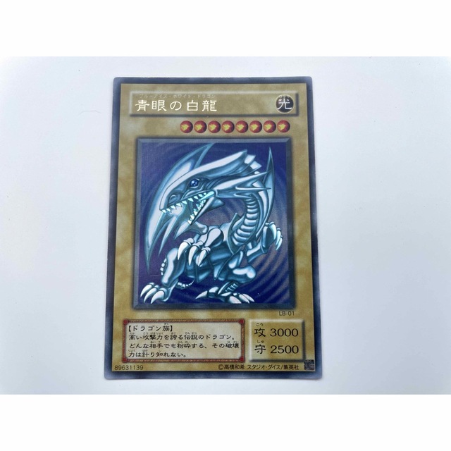 【美品】ブルーアイズホワイトドラゴン 青眼の白竜 初期 レア 遊戯王