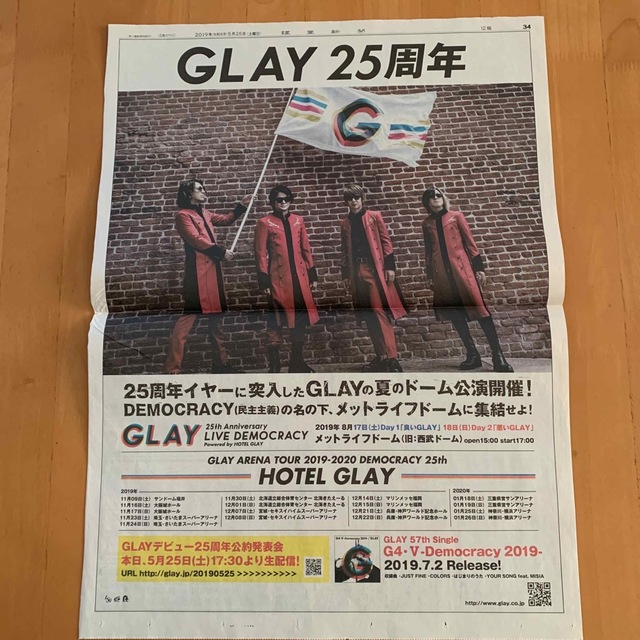 読売新聞 全面広告 GLAY 25周年 エンタメ/ホビーのコレクション(印刷物)の商品写真