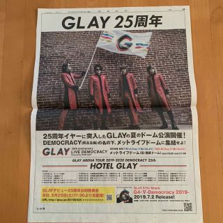 読売新聞 全面広告 GLAY 25周年(印刷物)