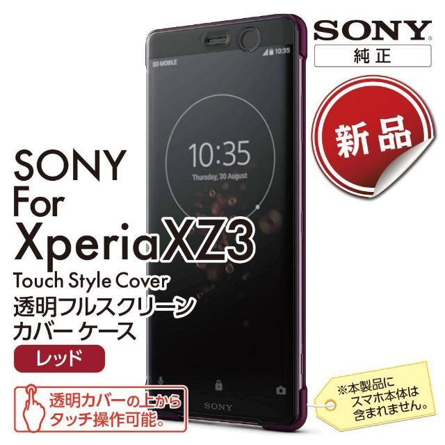 SONY(ソニー)のSONY 純正 Xperia XZ3 スマホケース レッド 新品 スマホ/家電/カメラのスマホアクセサリー(Androidケース)の商品写真