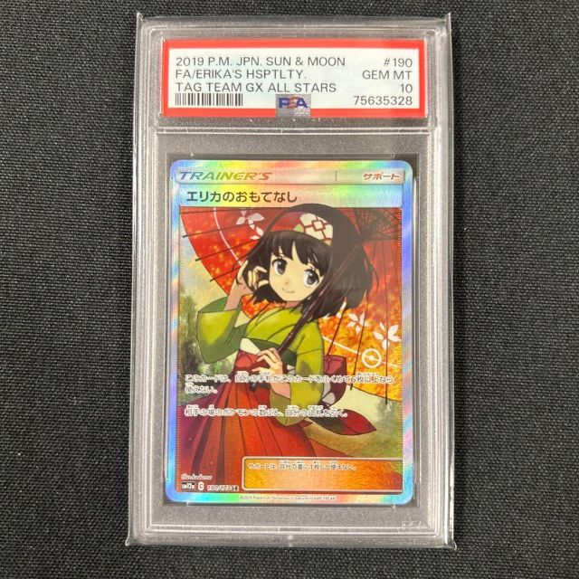 売れ筋介護用品も！ ポケモンカード エリカのおもてなし sr psa10 ...