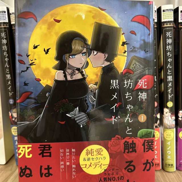 小学館(ショウガクカン)の死神坊ちゃんと黒メイド　全巻セット エンタメ/ホビーの漫画(全巻セット)の商品写真