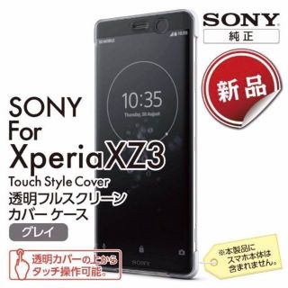 ソニー(SONY)のSONY 純正 Xperia XZ3 スマホケース グレー 新品(Androidケース)