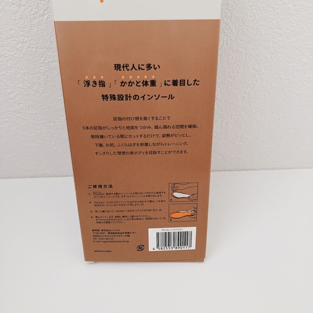 【新品未使用正規品】ピットソール Pitsole S（23〜24.5cm）  スポーツ/アウトドアのトレーニング/エクササイズ(ウォーキング)の商品写真