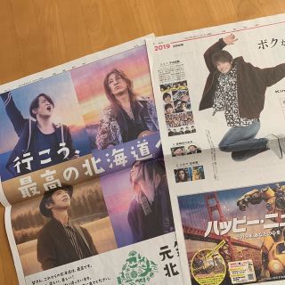 キングアンドプリンス(King & Prince)の読売新聞 Ｋｉｎｇ＆Ｐｒｉｎｃｅ 平野紫耀 GLAY (印刷物)