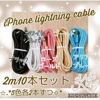 iPhone ライトニングケーブル 2m10本セット 充電器(バッテリー/充電器)