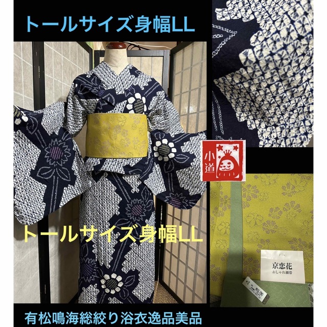 うーたん様専用2点セット!身幅LL❣️浴衣逸品美品有松鳴海絞り浴衣
