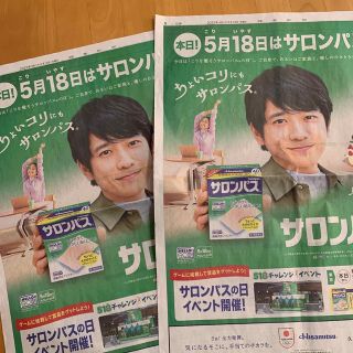 アラシ(嵐)の読売新聞 全面広告 2枚 サロンパス 嵐 二宮和也(印刷物)