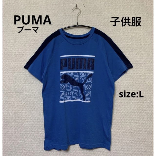 新品送料無料 ユース キッズ PUMA プーマ Tシャツ USA輸入古着 L