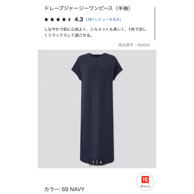 UNIQLO(ユニクロ)のユニクロ　ドレープジャージーワンピース（半袖） レディースのワンピース(ひざ丈ワンピース)の商品写真