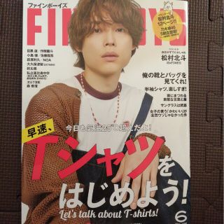 ジャニーズ(Johnny's)の松村北斗　FINEBOYS 2023年 06月号(その他)