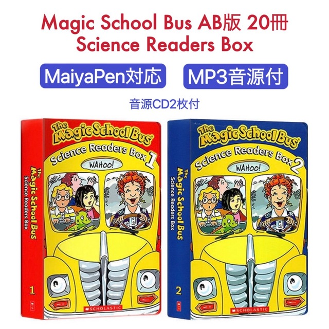 The magic school bus　マジックスクールバス　マイヤペン対応