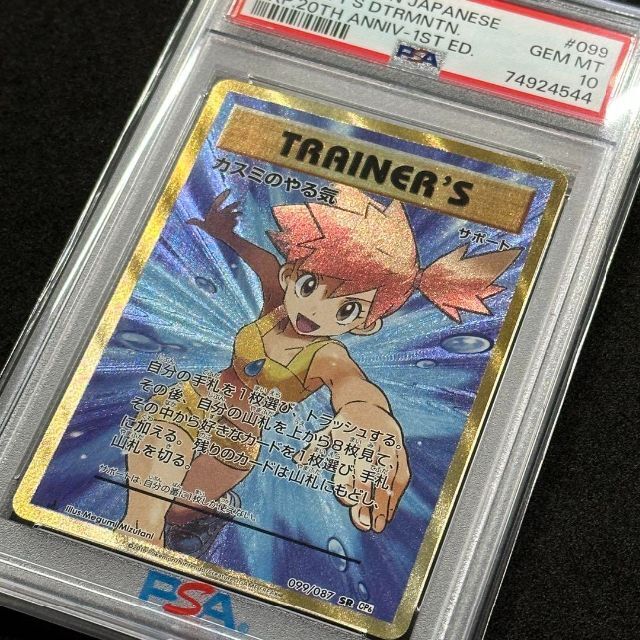 海外最新 ポケモン 20th PSA10 1ED SR カスミのやる気 XY 最安値