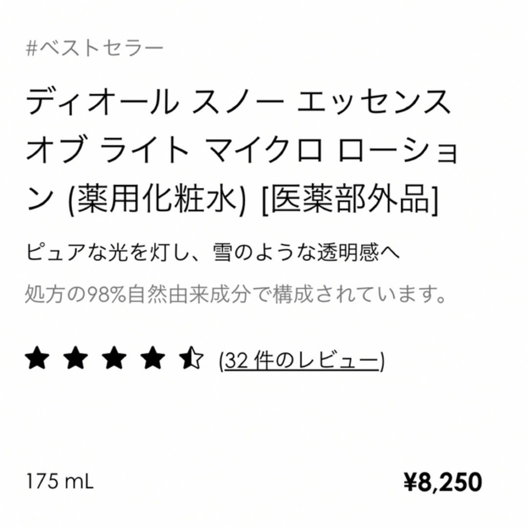 Christian Dior(クリスチャンディオール)のディオール スノー エッセンス オブ ライト マイクロ ローション コスメ/美容のスキンケア/基礎化粧品(化粧水/ローション)の商品写真