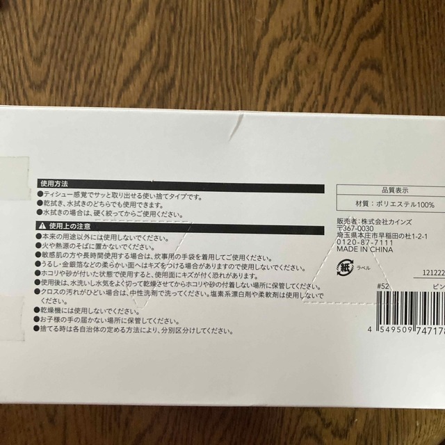 カインズ　使い捨て　マイクロファイバークロス　10枚 インテリア/住まい/日用品の日用品/生活雑貨/旅行(日用品/生活雑貨)の商品写真