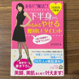 下半身からみるみるやせる腰回し！ダイエット(その他)