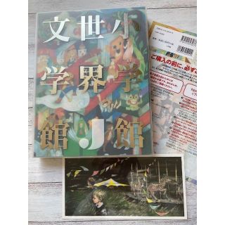 ぐっち様専用です【未使用】小学館世界J文学館　さくま ゆみこ / 金原瑞人 (絵本/児童書)