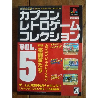 CAPCOM - カプコン レトロゲーム コレクション vol.5