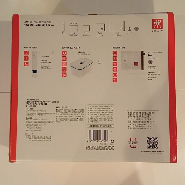 Zwilling J.A. Henckels(ツヴィリングジェイエーヘンケルス)のツヴィリング　真空パック機クイックスターター12点セット インテリア/住まい/日用品のキッチン/食器(調理道具/製菓道具)の商品写真