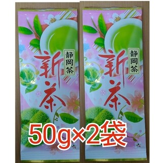 静岡県牧之原市産煎茶（業務用茶）50g×2(茶)