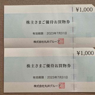 マルイ(マルイ)の丸井　株主優待券　2000円(ショッピング)