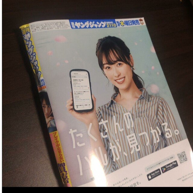 乃木坂46(ノギザカフォーティーシックス)の賀喜遥香  ステッカー付  週刊ヤングジャンプ  22,23号   応募券無 エンタメ/ホビーの漫画(青年漫画)の商品写真