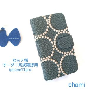 ✿5/24完成 なら7様確認用✿手帳型スマホケース✿ミナペルホネン