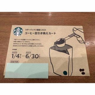 スターバックス(Starbucks)のStarbucks コーヒー豆引き換えカード(その他)