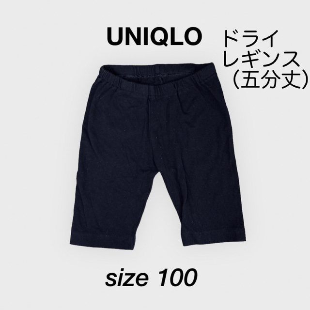 UNIQLO(ユニクロ)の【送料込】 UNIQLO 100 キッズ 子供服 五分丈 レギンス キッズ/ベビー/マタニティのキッズ服女の子用(90cm~)(パンツ/スパッツ)の商品写真