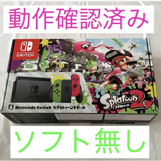 Nintendo Switch スプラトゥーン2 セット　※ソフト無し