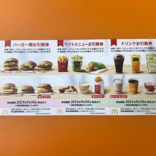 マクドナルド(マクドナルド)のマクドナルド 株主優待券 1シート 送料込み(フード/ドリンク券)