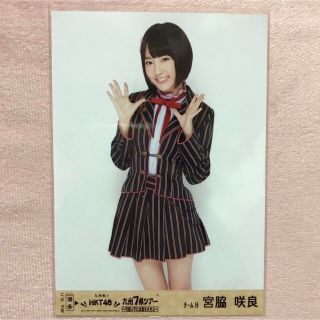 ルセラフィム(LE SSERAFIM)の【即購入可】AKB48 HKT48 宮脇咲良 生写真 九州7県ツアー 会場限定(アイドルグッズ)